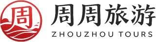 周周旅游 ZhouZhou Tours
